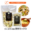 フリーズドライ具材5種ミックス(140g)　（豆腐・油揚げ・キャベツ・わかめ・長ねぎ）