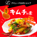 ★新商品★ キムチ の 素 お好きな野菜と合えるだけ! 鍋 味変 ラーメン ハナマルキ「塩こうじパウダー」入り