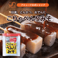こりゃべんりみそ　（100食入×10袋）［送料無料］