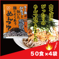 ラー油めんつゆ７０ｇ（５０食×４袋入）［送料無料］