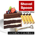 【4本セット】スコップ型シャベル フォーク（小）［メール便送料無料］