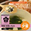 お吸いもの （60食入） [メール便送料無料]