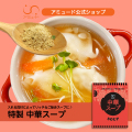 中華スープ （100食入×4袋）[送料無料]