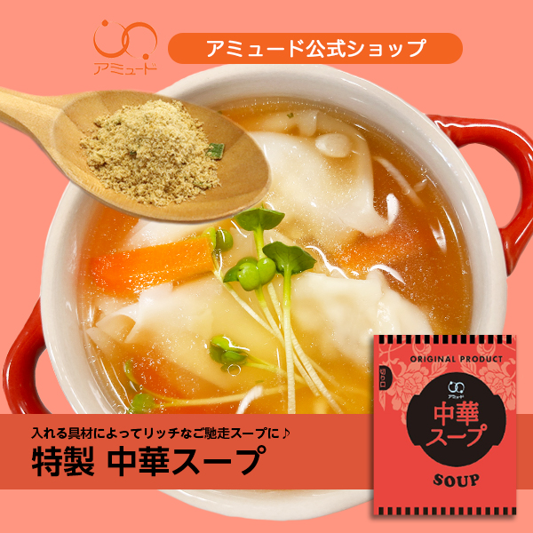 中華スープ （100食入×4袋）[送料無料]