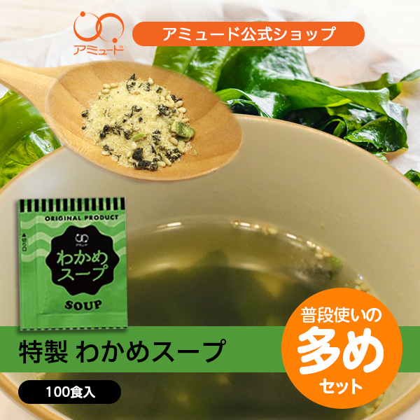 わかめスープ （100食入）