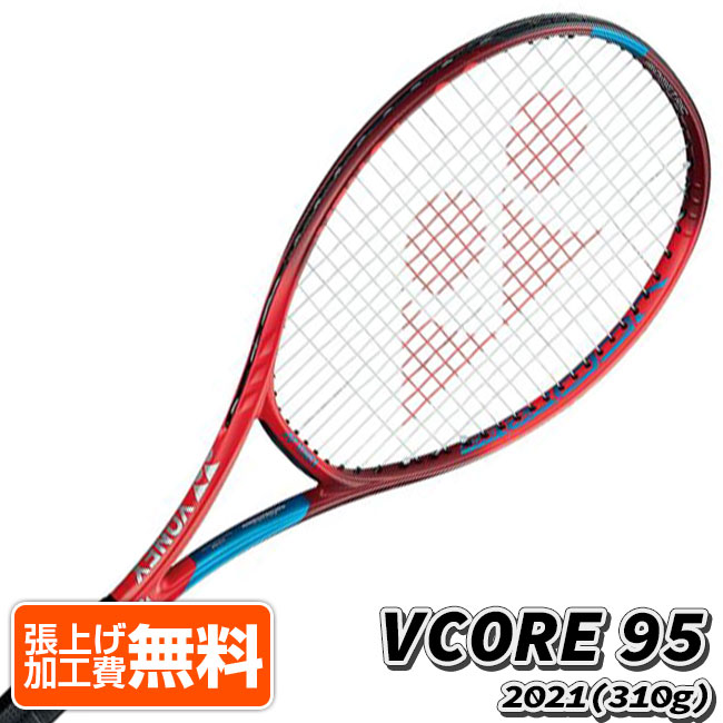 YONEX ブイコア95 g2張替無料【国内正規品】 ラケット(硬式用)