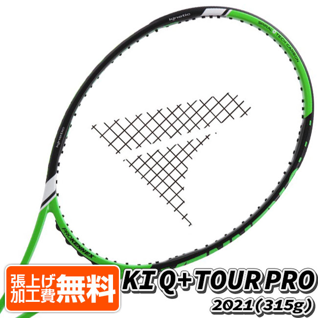 【10％OFFマジッククーポン対象】プロケネックス(ProKennex) 2021 KI Q+TOUR PRO ケーアイキュープラスツアープロ (315g) 海外正規品 硬式テニスラケット CL13419-グリーン(21y8m)[NC]