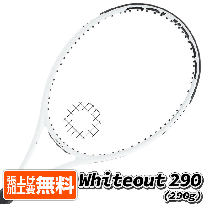 【10％OFFマジッククーポン対象】ソリンコ(SOLINCO) Whiteout 290 ホワイトアウト290 (290g) 海外正規品 硬式テニスラケット1920246／1920247 (22y2m)[NC]
