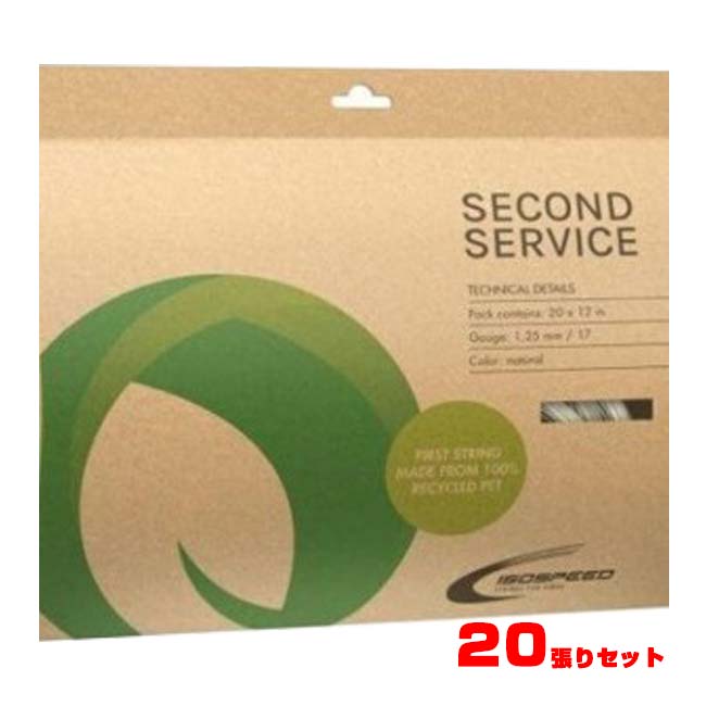 【20張セット】【パッケージ品】イソスピード(Isospeed) SECOND SERVICE セカンドサービス 17／1.25mm 12m×20 硬式テニス ポリエステルガット(25y12m)