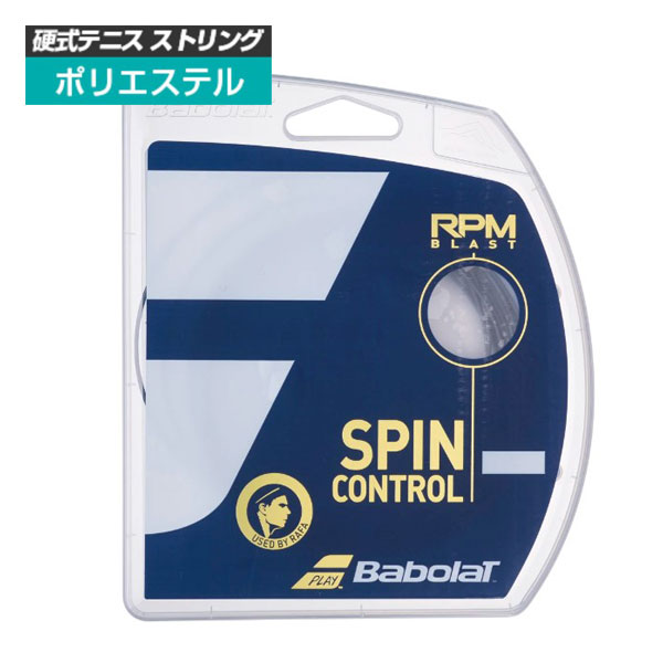 [単張パッケージ品]バボラ(Babolat) RPMブラスト Blast(120／125／130／135)硬式テニス ポリエステル ガット241101(1812) 旧パッケージ場合有