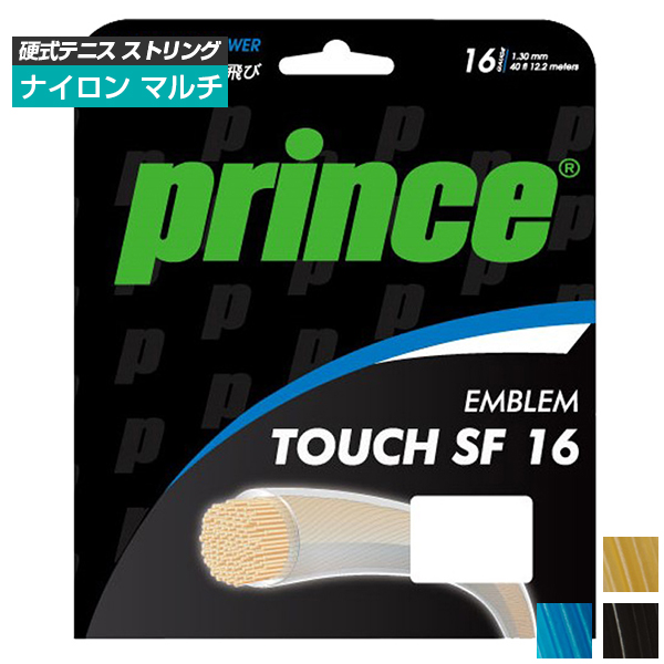 [単張パッケージ品]プリンス(Prince) EMBLEM TOUCH SF16 エンブレム タッチ エスエフ 16(1.30mm) 硬式テニス マルチフィラメントガット 7JJ030(20y12m)
