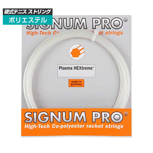 [単張パッケージ品]シグナムプロ(SignumPro) プラズマ ヘキストリーム ピュア Plasma HEXtreme Pure(1.20／1.25／1.30mm)硬式テニス ポリエステルガット