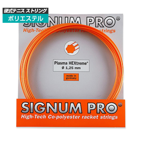 [単張パッケージ品]シグナムプロ(SignumPro) プラズマ ヘキストリーム Plasma HEXtreme(1.20／1.25／1.30mm)硬式テニスポリエステルガット