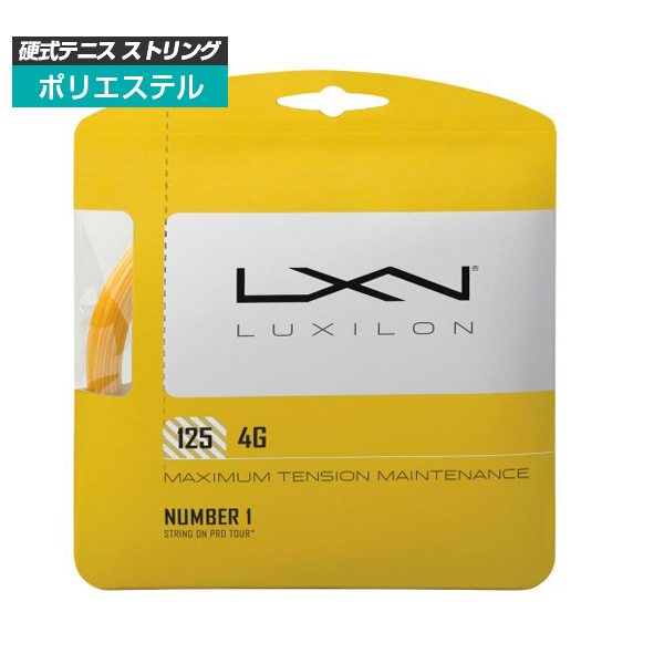 [単張パッケージ品]ルキシロン(Luxilon) 4G (125／130)硬式テニスガットポリエステルガットWRZ997110