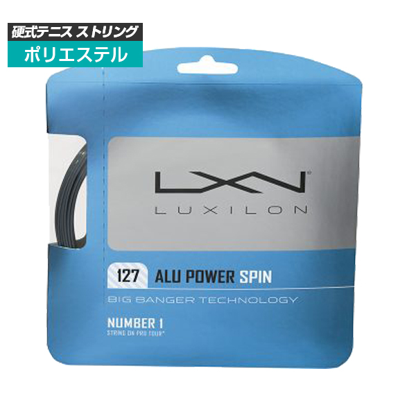 [単張パッケージ品]ルキシロン(Luxilon) アルパワー スピン ALUPOWER Spin(127)シルバー硬式テニスガットポリエステルガットWRZ998400