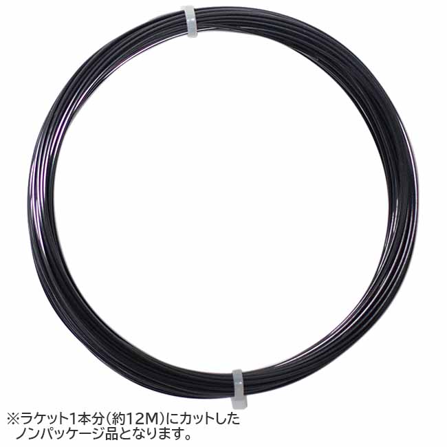【お試し12Mカット品】ポリファイバー ブラックヴェノム(1.15／1.20／1.25／1.30mm) 硬式テニスガットポリエステル ガットPolyfibre Black Venom (1.15／1.20／1.25／1.30)strings ブラックベノム