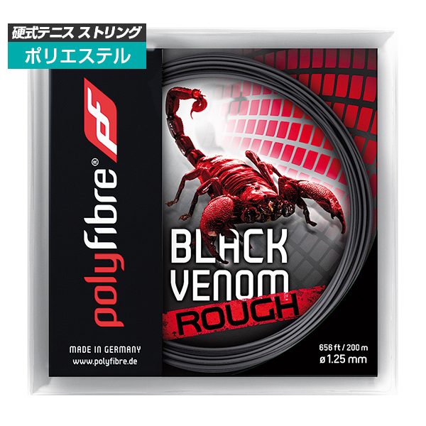 [単張パッケージ品]ポリファイバー(Polyfibre) ブラックヴェノム ラフ Black Venom Rough(1.25mm) 硬式テニス ポリエステルガット ブラックベノム