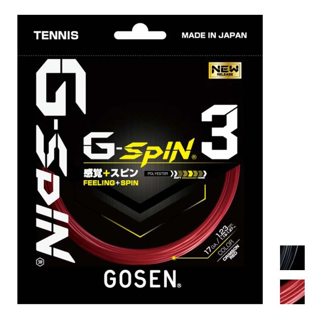 【10％OFFマジッククーポン対象】「単張パッケージ品」ゴーセン(Gosen) G-SPIN3 ジースピン3 17／16L(1.23mm／17GA、1.28mm／16LGA) 硬式テニス ポリエステルガット TSGS30／TSGS31(23y9m)