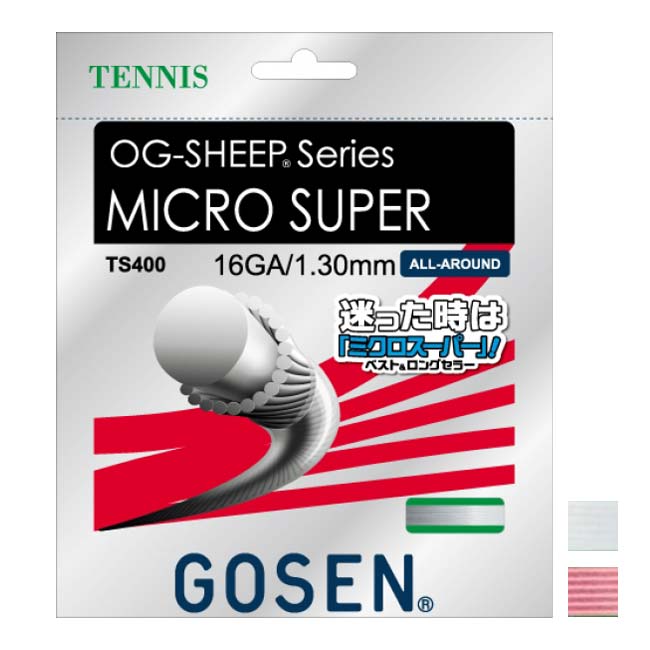 【10％OFFマジッククーポン対象】「単張パッケージ品」ゴーセン(Gosen) OG-SHEEP ミクロスーパー (1.25mm／1.30mm／1.35mm) 硬式テニス モノフィラメントガット TS400／TS401／TS402 (23y6m)
