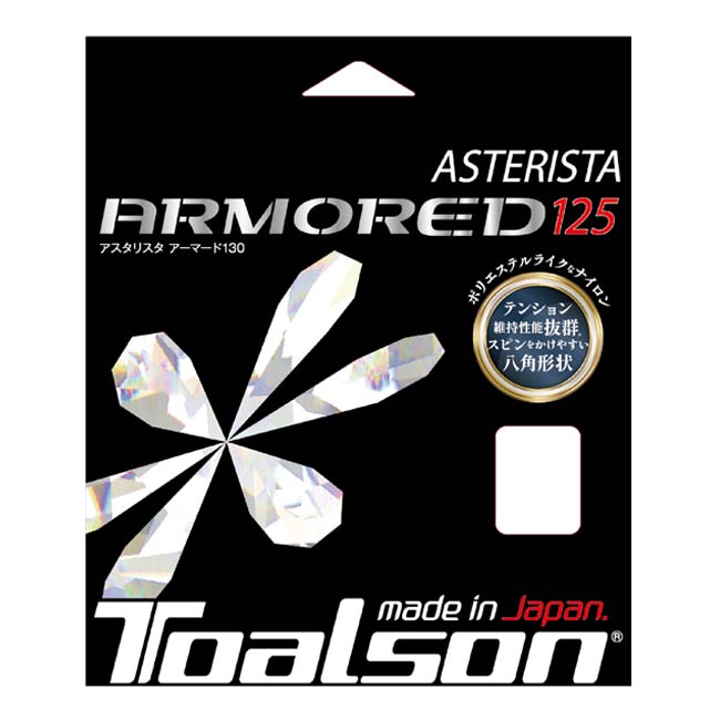 「単張パッケージ品」トアルソン(TOALSON) ASTERISTA ARMORED アスタリスタ　アーマード 硬式テニス ナイロンモノフィラメントガット (23y9m)