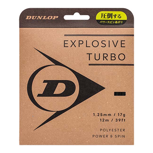 【単張パッケージ品】ダンロップ(DUNLOP) EXPLOSIVE TURBO エクスプロッシブ・ターボ 1.20／1.25mm 硬式テニス ポリエステルガット DSTA11041 BK(25y11m)
