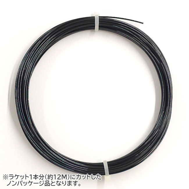 【お試し12Mカット品】スティル イン ブラック ブースター(1.25mm／1.30mm) 硬式テニス ポリエステル ガット(STILL IN BLACK BOOSTER 12M)(16y8m)
