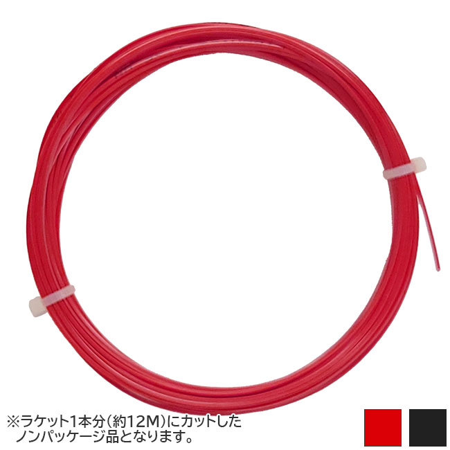 【お試し12Mカット品】ティアワン(TierOne)T1 ファイヤワイヤー(1.20mm／1.25mm／1.30mm) 硬式テニスガット ポリエステル(18y2m)