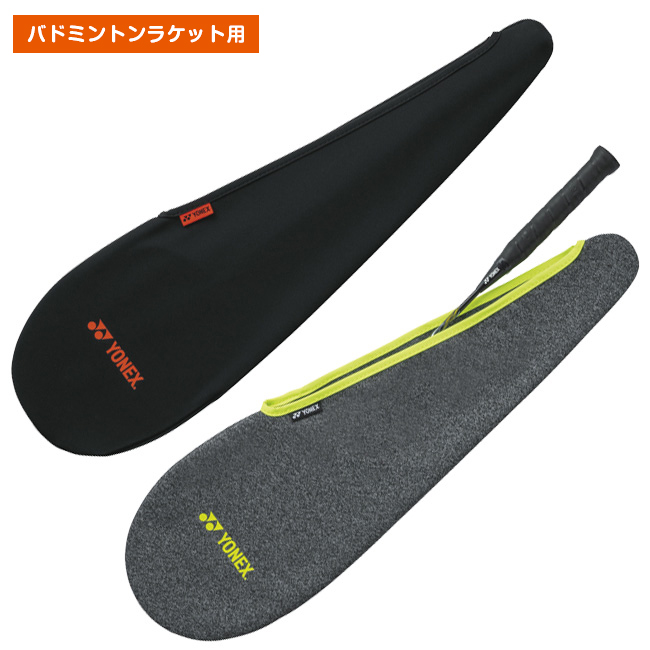 「バドミントン用」ヨネックス(YONEX) 2021 ストレッチカバー ラケットケース 1本用 AC545(21y9m)