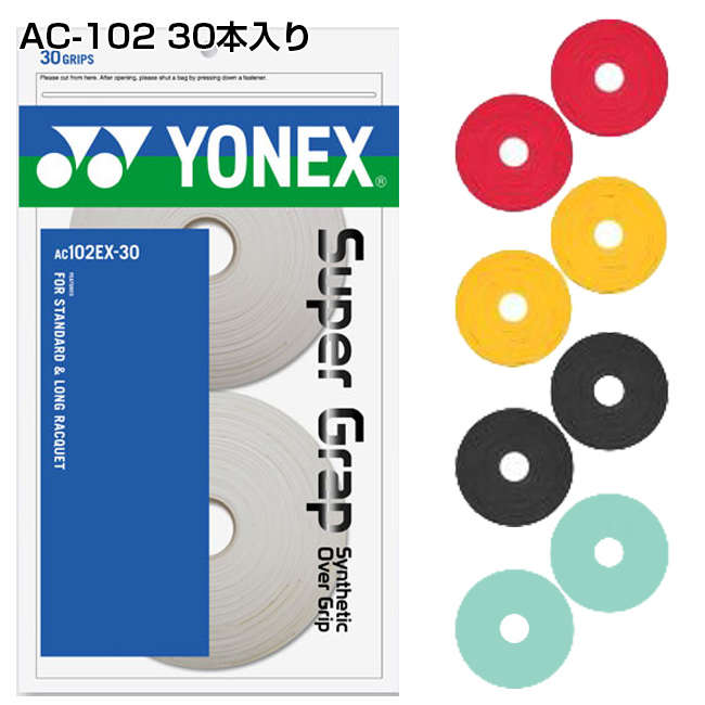 「並行輸入品」ヨネックス ウェットスーパーグリップテープ 30本入り Yonex Super Grap 30 Pack Overgrip AC102EX AC102-30P