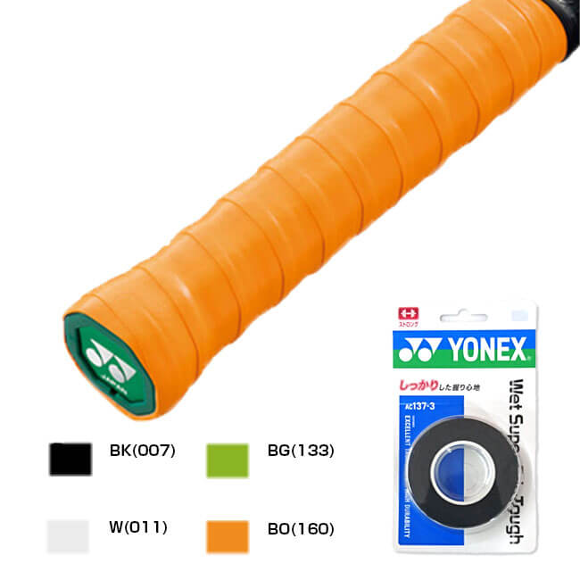 【ウェット 3本入】ヨネックス(YONEX) ウェットスーパーグリップ タフ AC137-3 グリップテープ(18y9m)