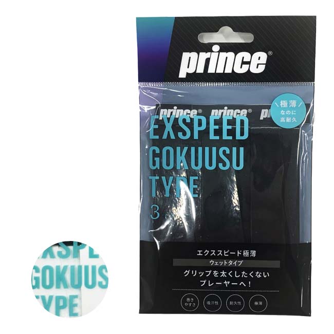 「ウェットタイプ」「3本入」プリンス(Prince) 2023 EXSPEED エクススピード 極薄 オーバーグリップテープ OG043(23y4m)