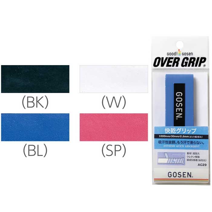 【従来のグリップの5倍の速さで吸汗します】【1回分】ゴーセン(GOSEN) 快乾グリップ オーバーグリップ AC29(17y10m)