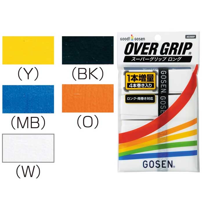 【1本おまけのお徳用 ウェットタイプのベーシックモデル】【4回分】ゴーセン(GOSEN) スーパグリップロング オーバーグリップ AC26SP(17y10m)