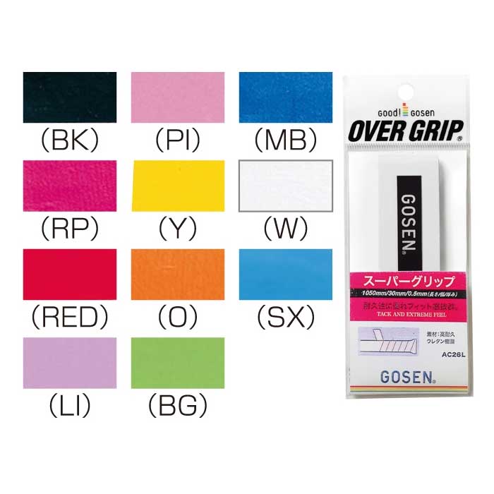 【ウェットタイプのベーシックモデル】【1回分】ゴーセン(GOSEN) スーパグリップロング オーバーグリップ AC26L(17y10m)