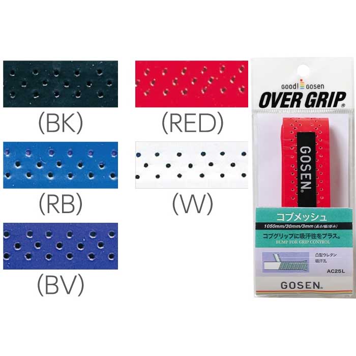 【コブとメッシュで吸汗、ストップ効果。】【1回分】ゴーセン(GOSEN) コブメッシュ オーバーグリップ AC25L(17y10m)