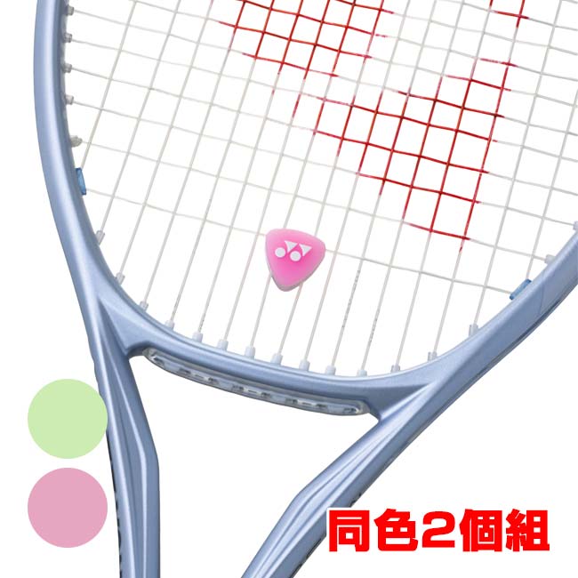【2個入】ヨネックス(YONEX) バイブレーションストッパー５ 振動止め テニス用 ウォーターカラー AC165(26y9m)