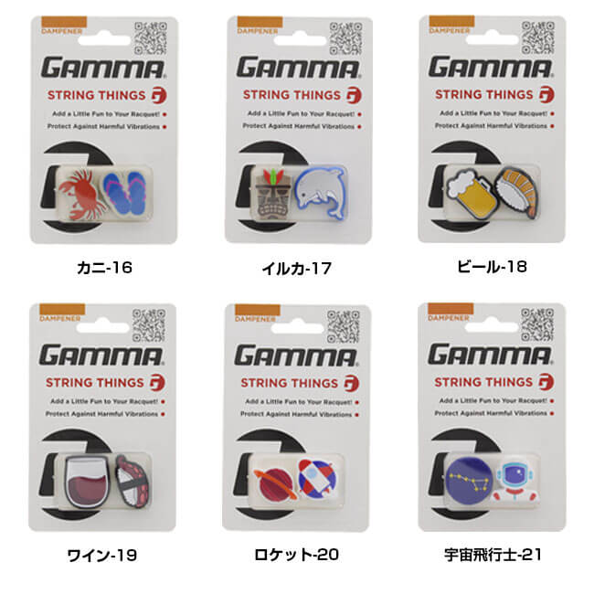 ガンマ(Gamma) 振動止め String Things AGST-16／17／18／19／20／21(18y10m)