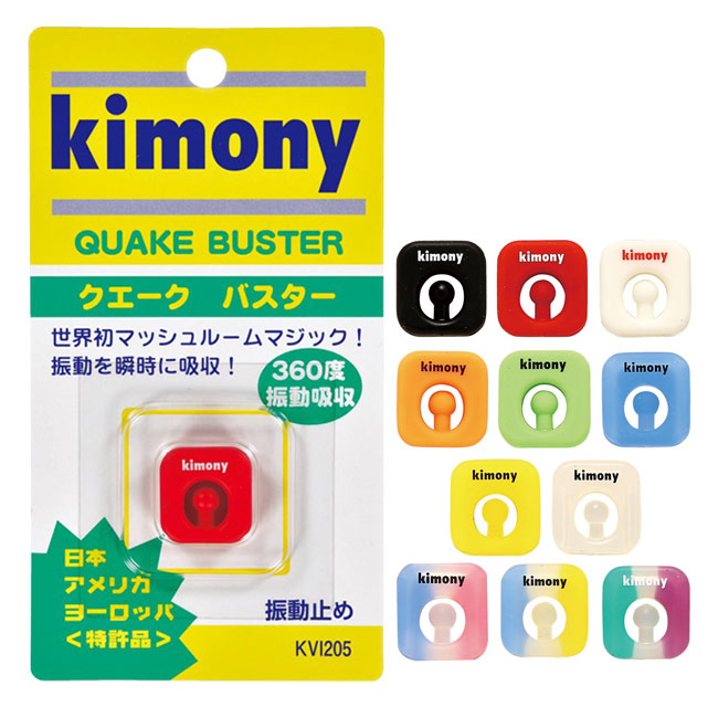 キモニー クエークバスター Kimony Quake Buster KVI205 錦織選手愛用♪振動止め (15y12m)