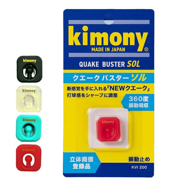 キモニー(kimony) 2024 QUAKE BUSTER SOL クエークバスター ソル 振動止め 360度振動吸収 KVI200(24y4m)