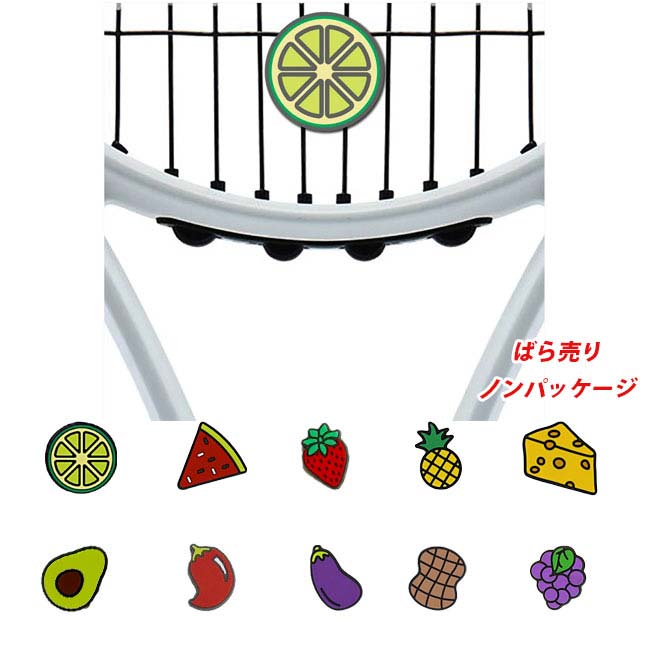 在庫処分特価】【ノンパッケージ バラ売り】RACQUET INC(ラケットインク) デリシャス ダンプナー C 振動止め 1個(26y8m)
