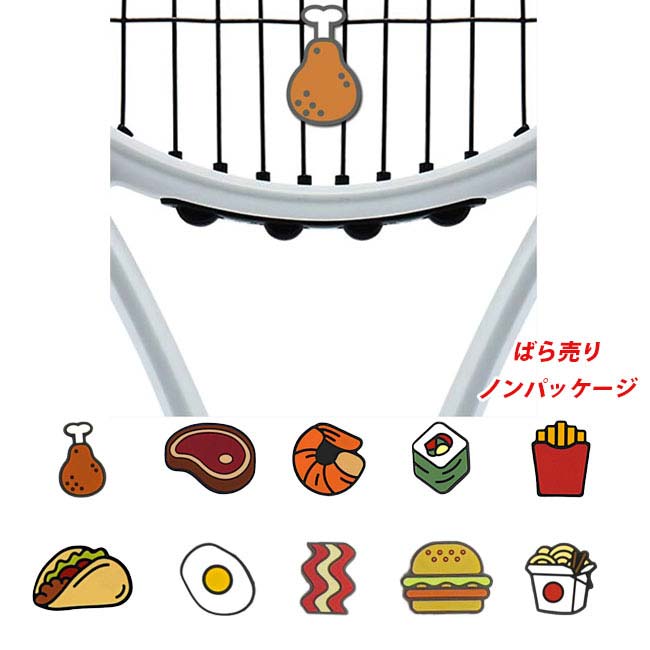 在庫処分特価】【ノンパッケージ バラ売り】RACQUET INC(ラケットインク) デリシャス ダンプナー A 振動止め 1個(26y8m)