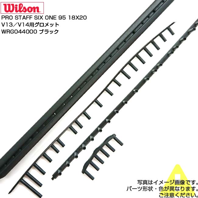 【グロメット】ウィルソン(Wilson) プロスタッフ シックスワン95 18×20 V13／V14 B＆G バンパーガード・グロメットセット WRG044000ブラック(25y1m)
