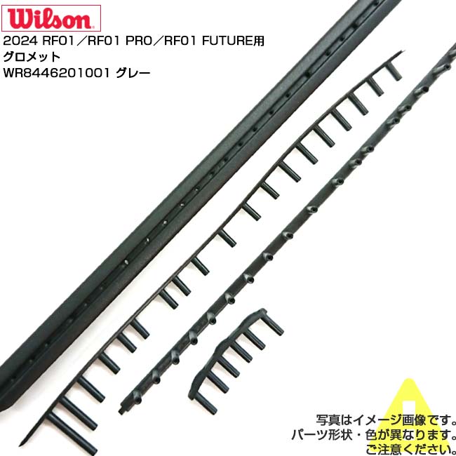 【グロメット】ウィルソン(Wilson) 2024 RF01／RF01 PRO／RF01 FUTURE FRM B＆G バンパーガード・グロメットセット WR8446201001グレー(25y1m)