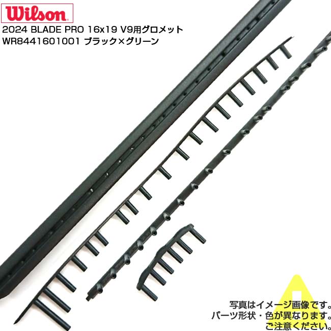 【グロメット】ウィルソン(Wilson) 2024 BLADE PRO 16x19 V9 ブレードプロ 16×19 V9 B＆G バンパーガード・グロメットセット WR8441601001BK×グリーン(25y1m)