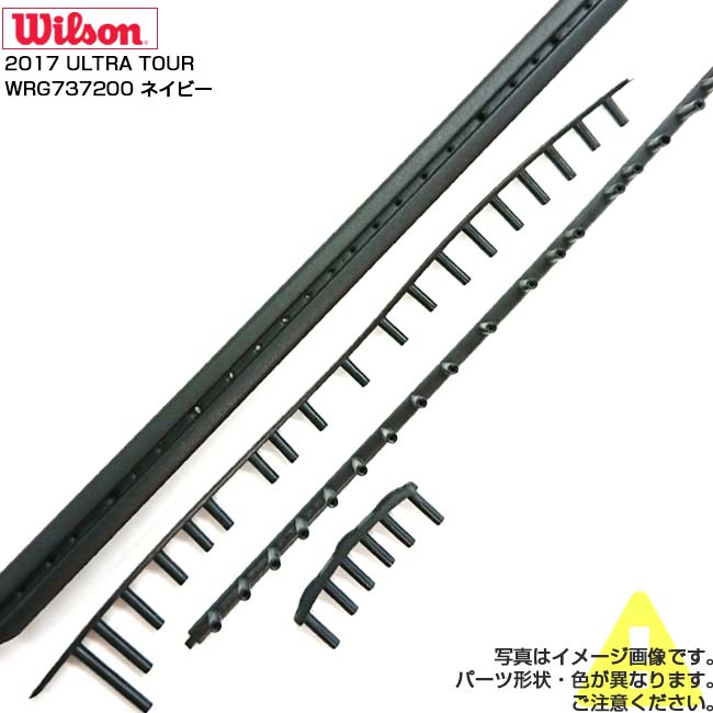 「グロメット」ウィルソン(Wilson) 2017 ULTRA TOUR ウルトラ ツアー B&G バンパーガード・グロメットセット WRG737200-ネイビー(23y12m)