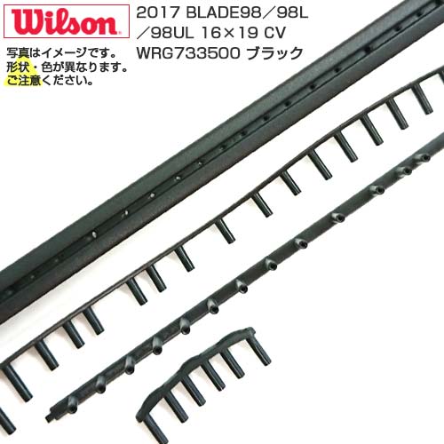 「グロメット」ウィルソン(Wilson) 2017 BLADEブレード 98／98L／98UL 16×19 CV B&G バンパーガード・グロメットセット WRG733500-ブラック(23y12m)