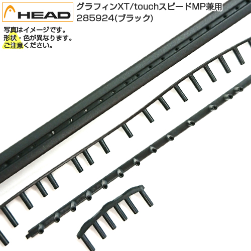 [グロメット]ヘッド(HEAD) グラフィンXT／タッチ スピード MP兼用285924（Graphene XT／Touch Speed MP Grommet）(TK301 Black)