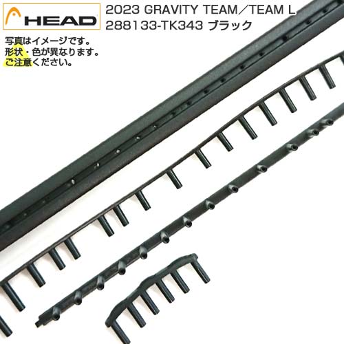 「グロメット」ヘッド(HEAD) 2023 GRAVITY TEAM／GRAVITY TEAM L グラビティ チーム／グラビティ チーム ライト 288133-TK343 ブラック(23y8m)