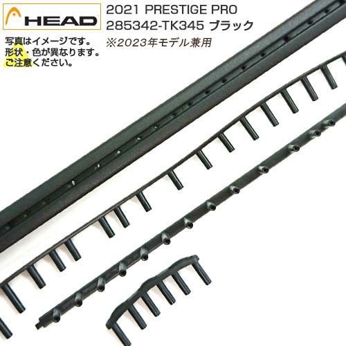 「グロメット」ヘッド(HEAD) 2021／2023 PRESTIGE PRO プレステージ プロ 285342-TK345 ブラック(23y7m)