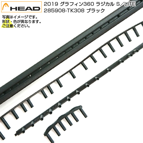 「グロメット」ヘッド(HEAD) 2019 GRAPHENE 360 RADICAL S／LITE ラジカル エス／ライト 共通 285908-TK308 ブラック(21y8m)